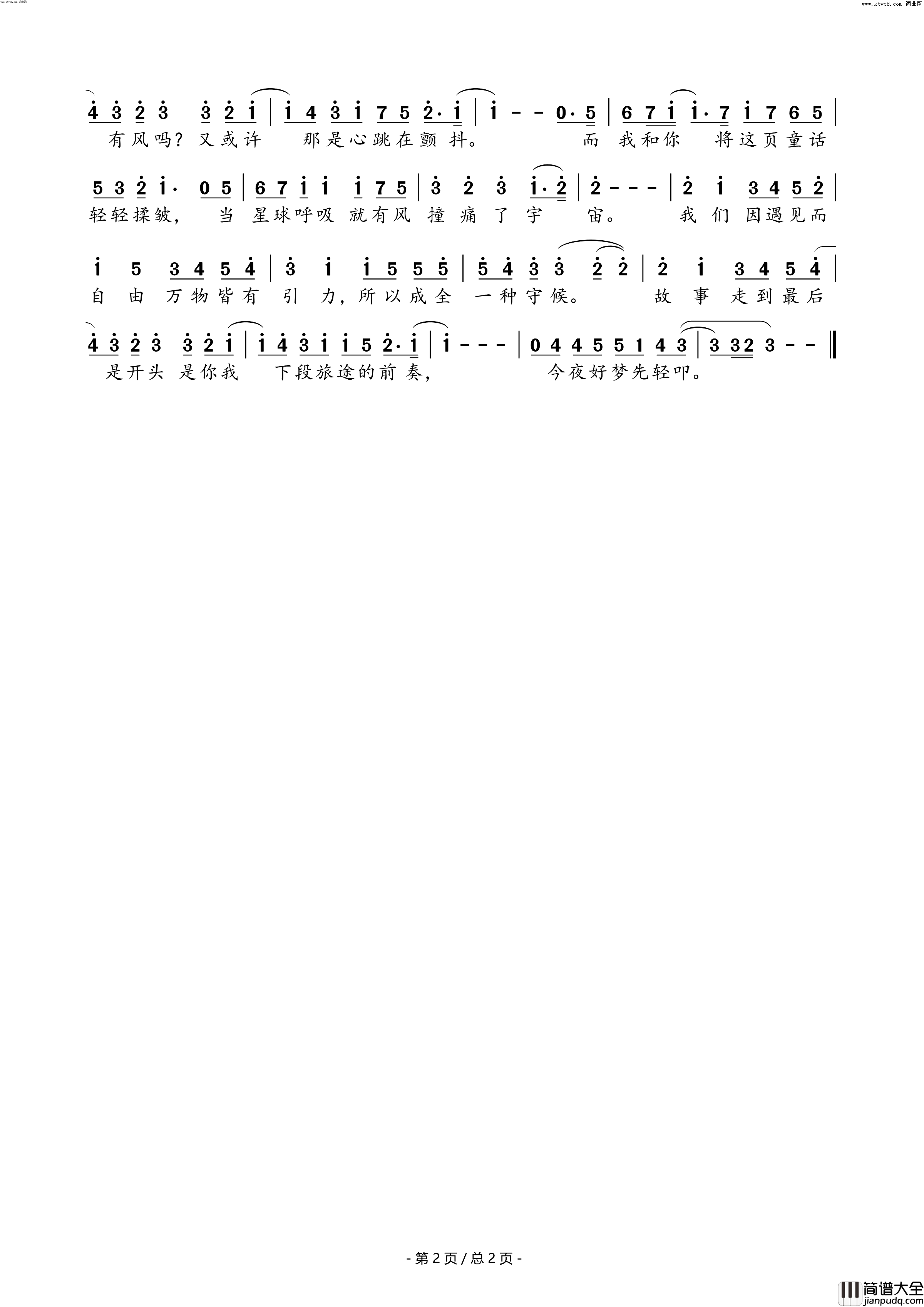 万有引力广播剧_万有引力_第一季主题曲简谱_Cifer演唱_方休/Cifer词曲