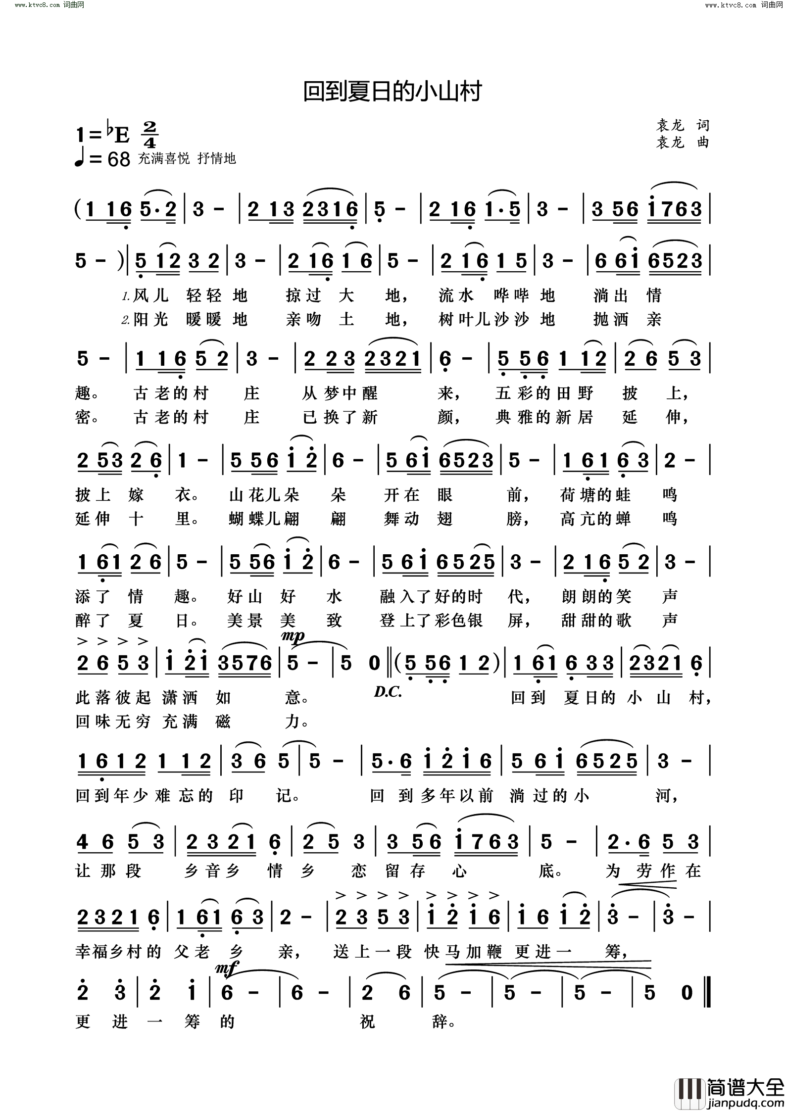 回到夏日的小山村简谱