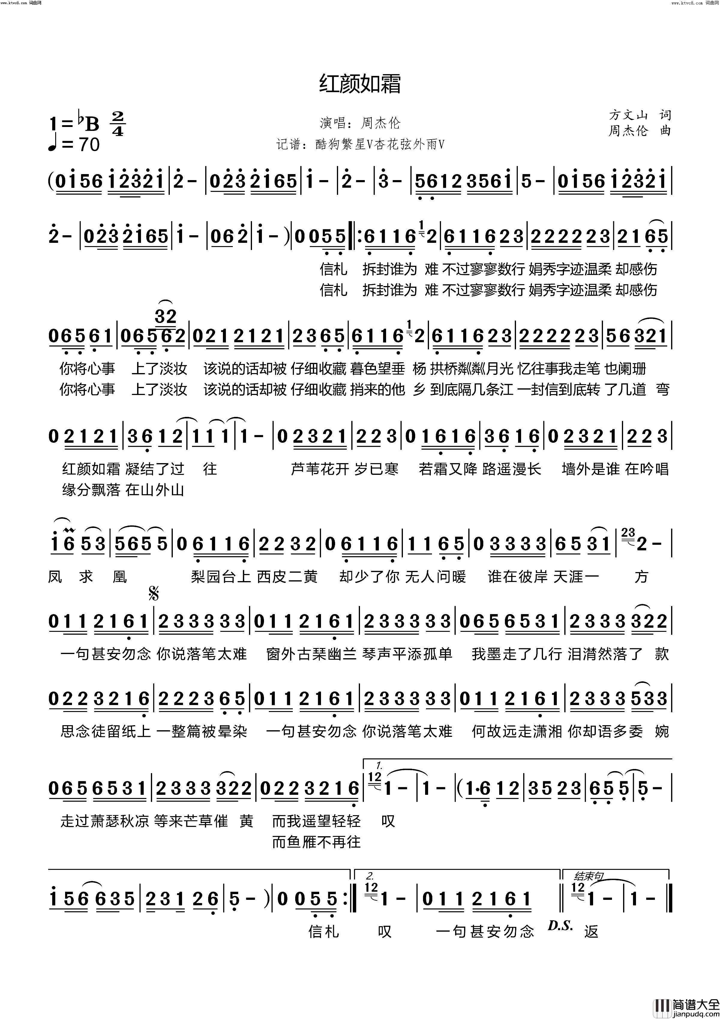 红颜如霜简谱_周杰伦演唱_方文山/周杰伦词曲