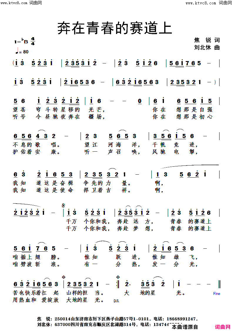 奔在青春的赛道上简谱
