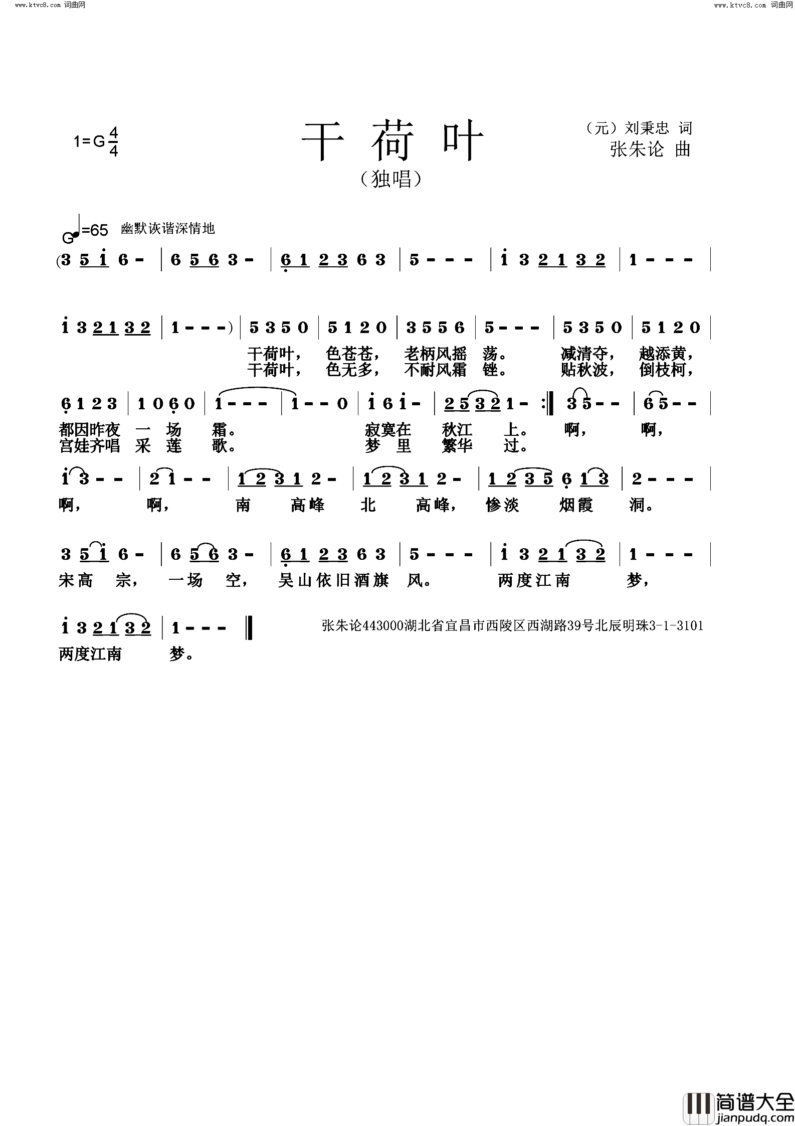 干荷叶简谱