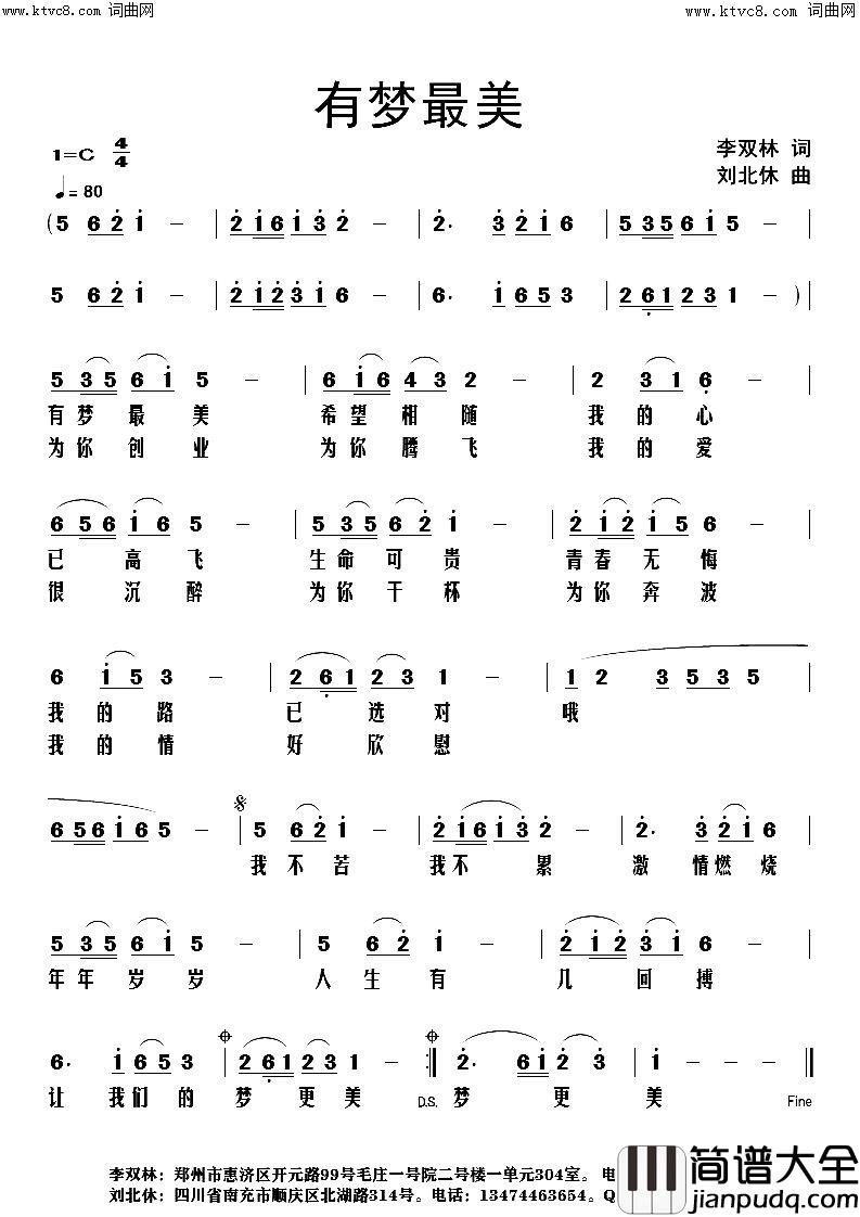 有梦最美创业之歌简谱