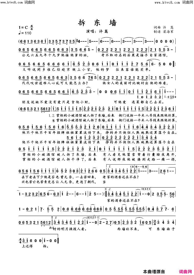 拆东墙简谱_许嵩演唱_许嵩/许嵩词曲