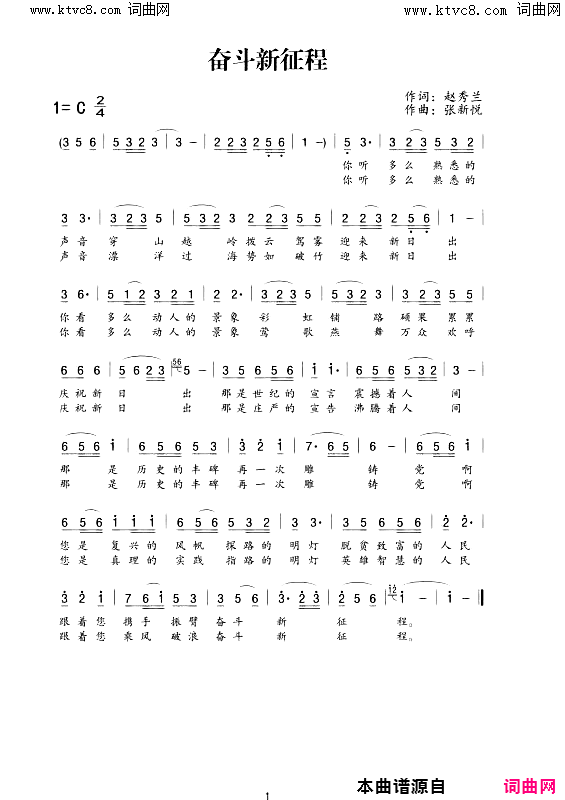 奋斗新征程简谱