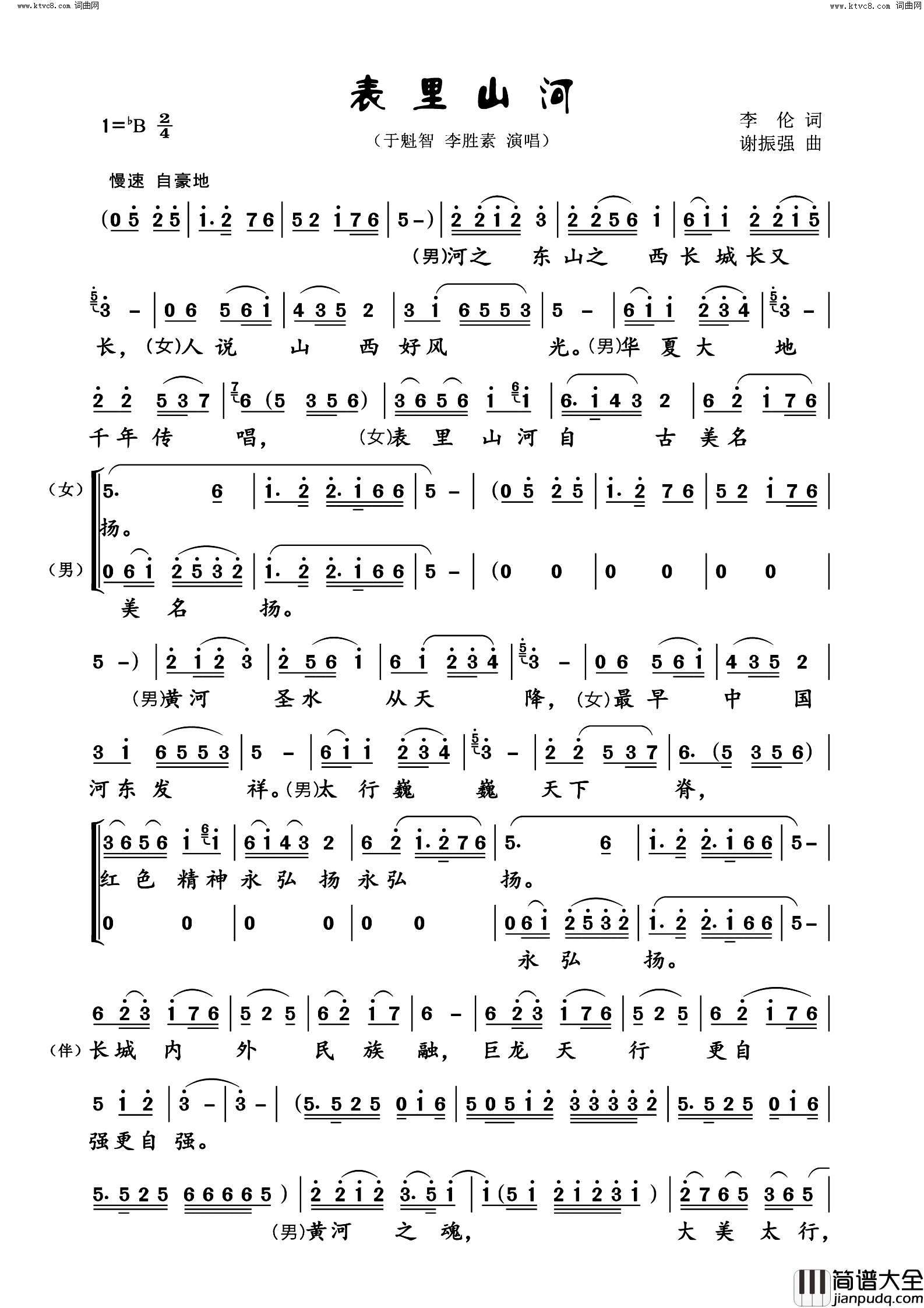 表里山河简谱_于魁智演唱_李伦/谢振强词曲