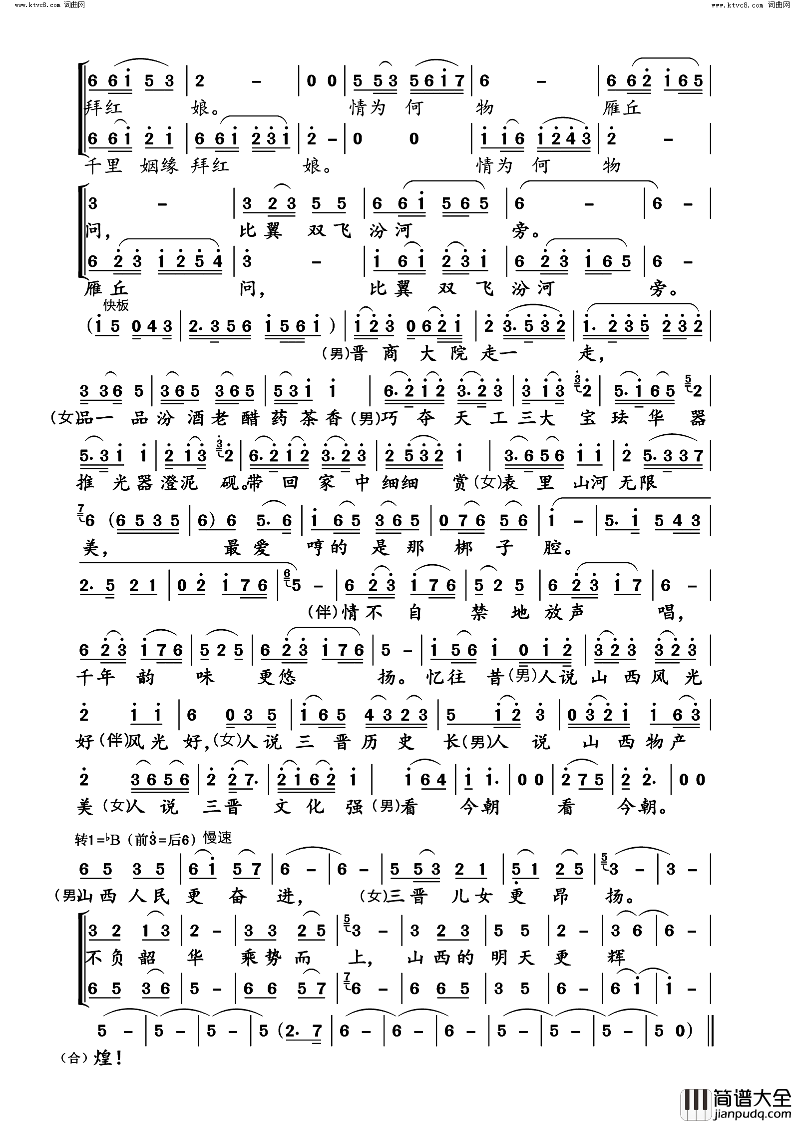 表里山河简谱_于魁智演唱_李伦/谢振强词曲