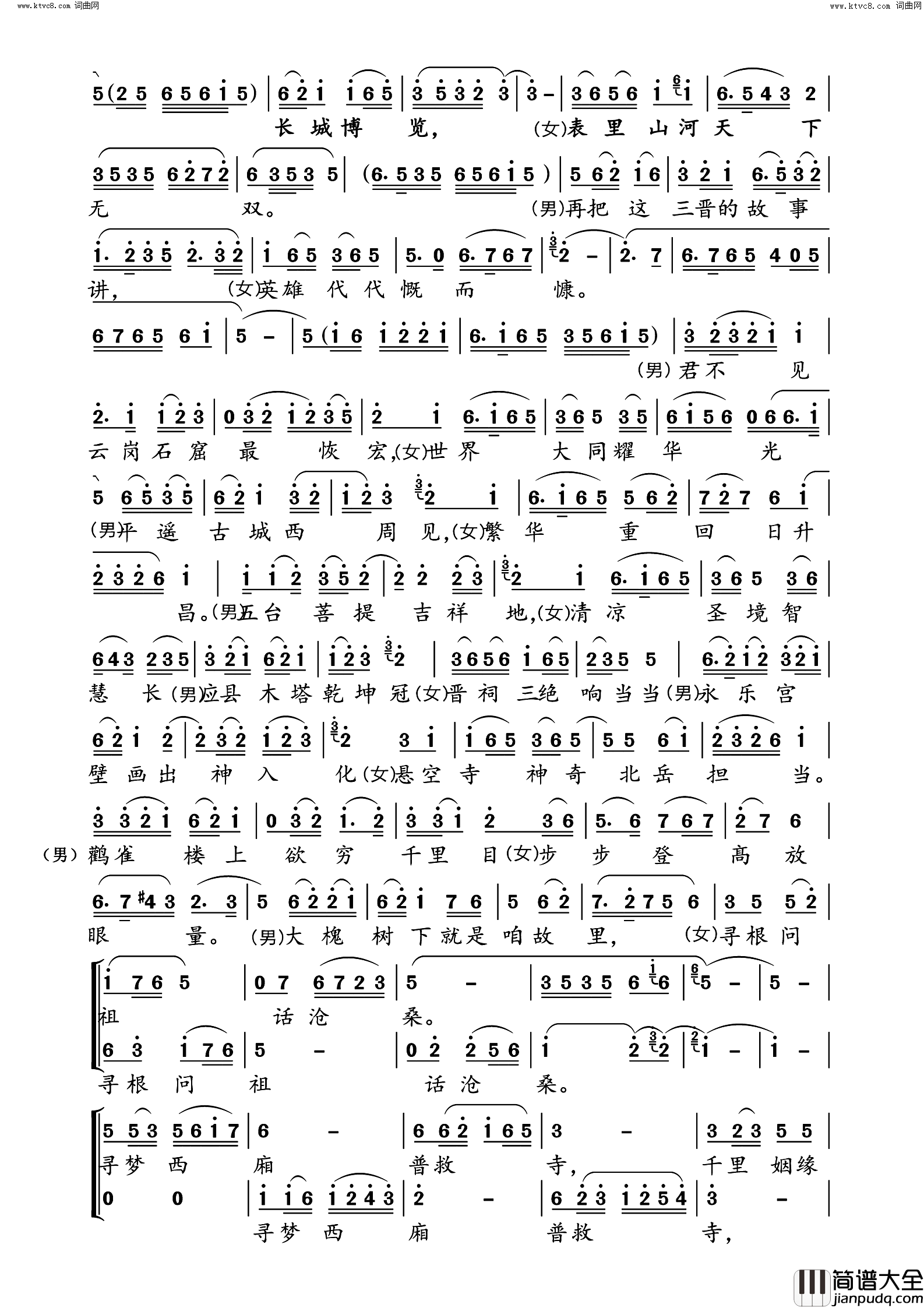 表里山河简谱_于魁智演唱_李伦/谢振强词曲