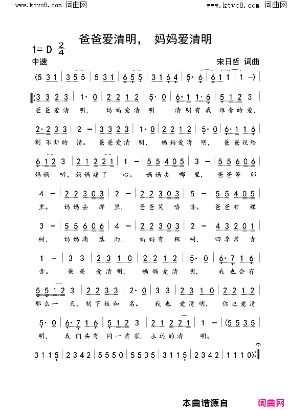 爸爸爱清明，妈妈爱清明简谱