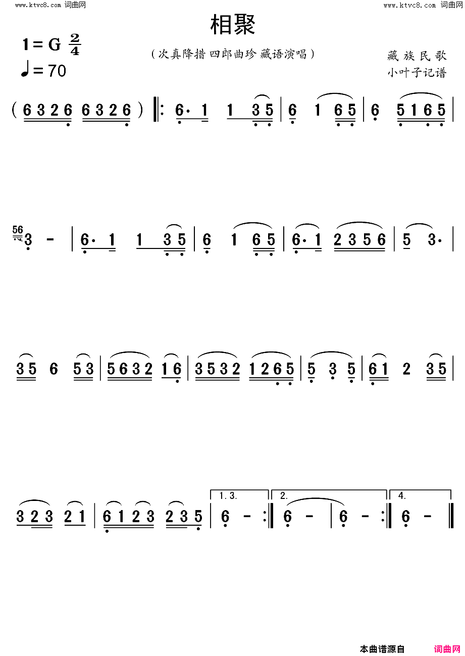 相聚简谱_次真降措演唱