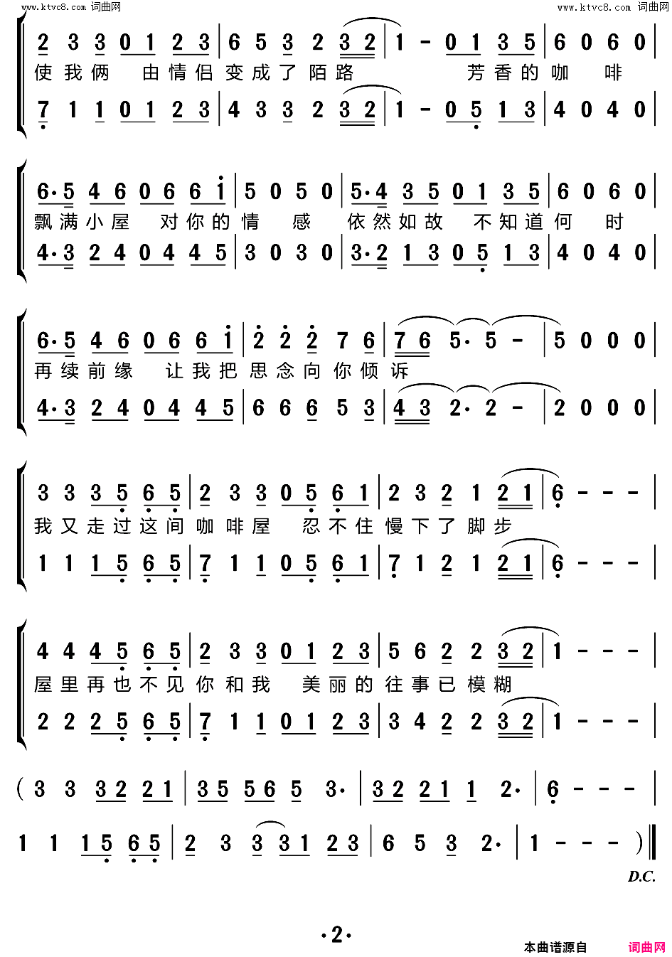 走过咖啡屋简谱_黑鸭子组合演唱_牧莎/林子渊词曲