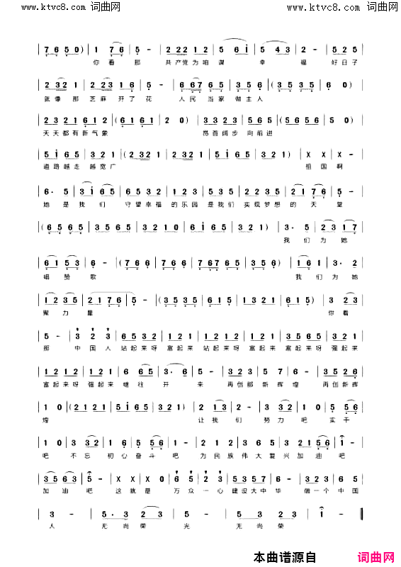 做一个中国人无尚光荣简谱