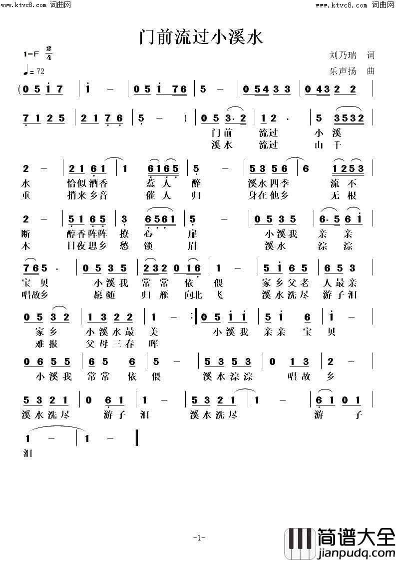 门前流过小溪水简谱