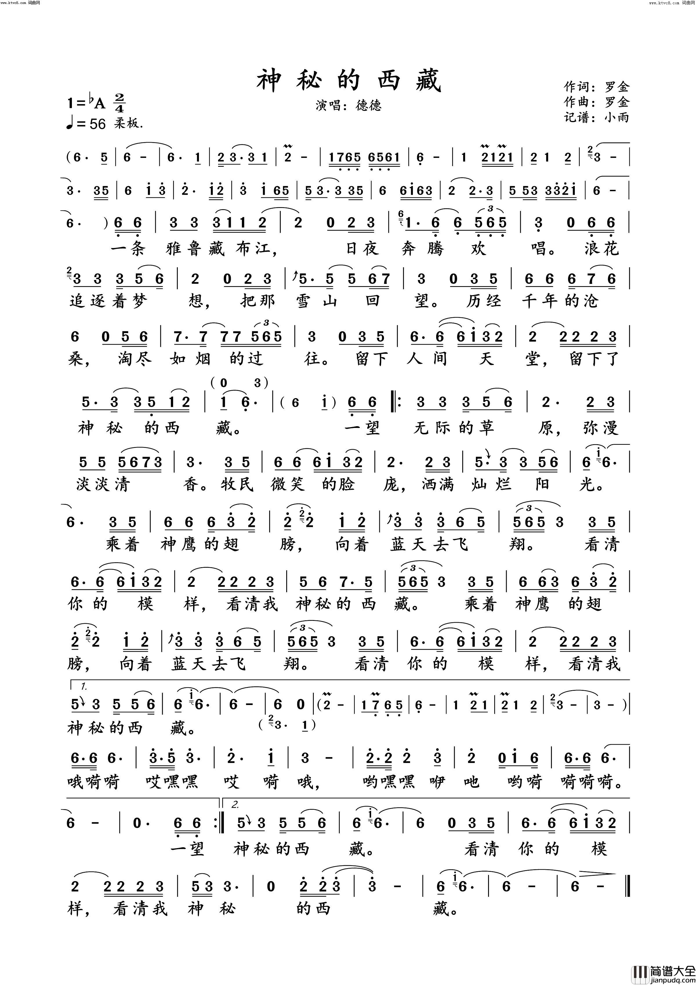 神秘的西藏德德演唱谱简谱_德德演唱_罗金/罗金词曲
