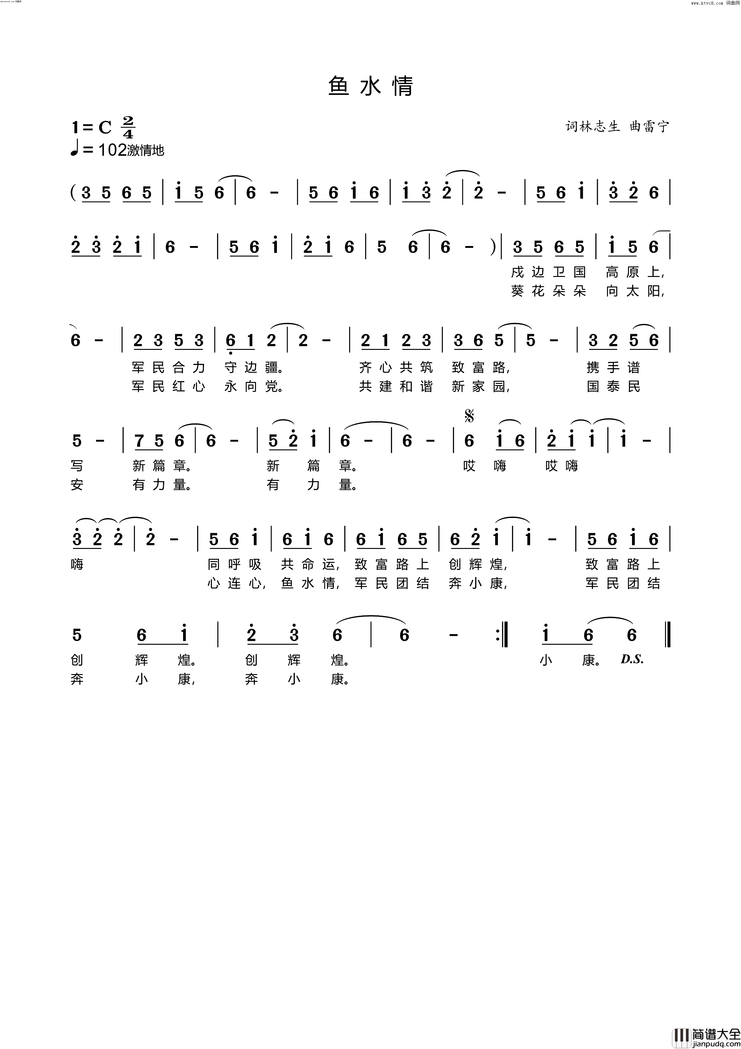 鱼水情简谱