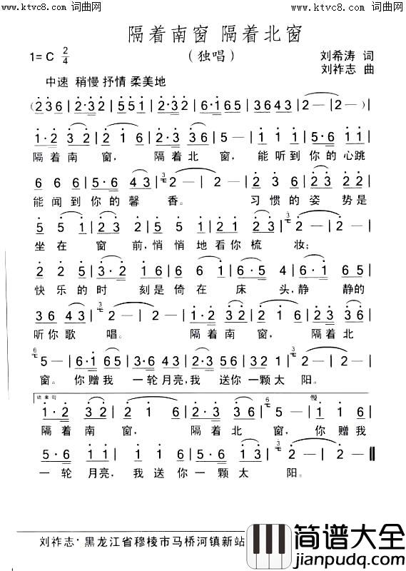 _隔着南窗_隔着北窗_中速、稍慢、抒情、柔美简谱