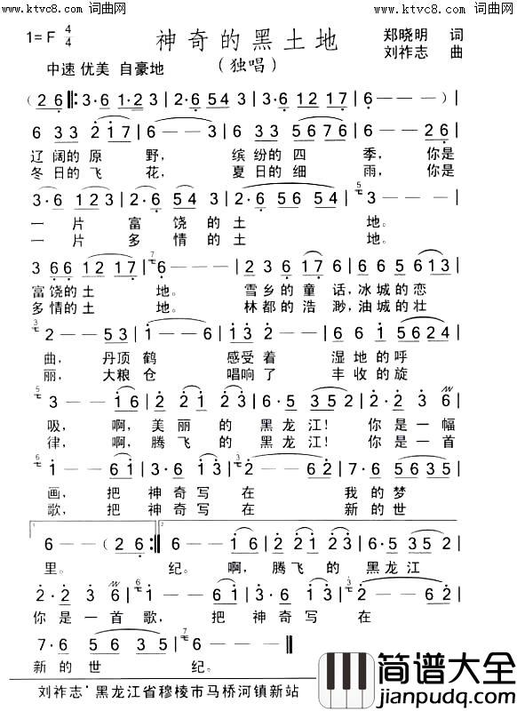 _神奇的黑土地_中速、优美、自豪独唱简谱