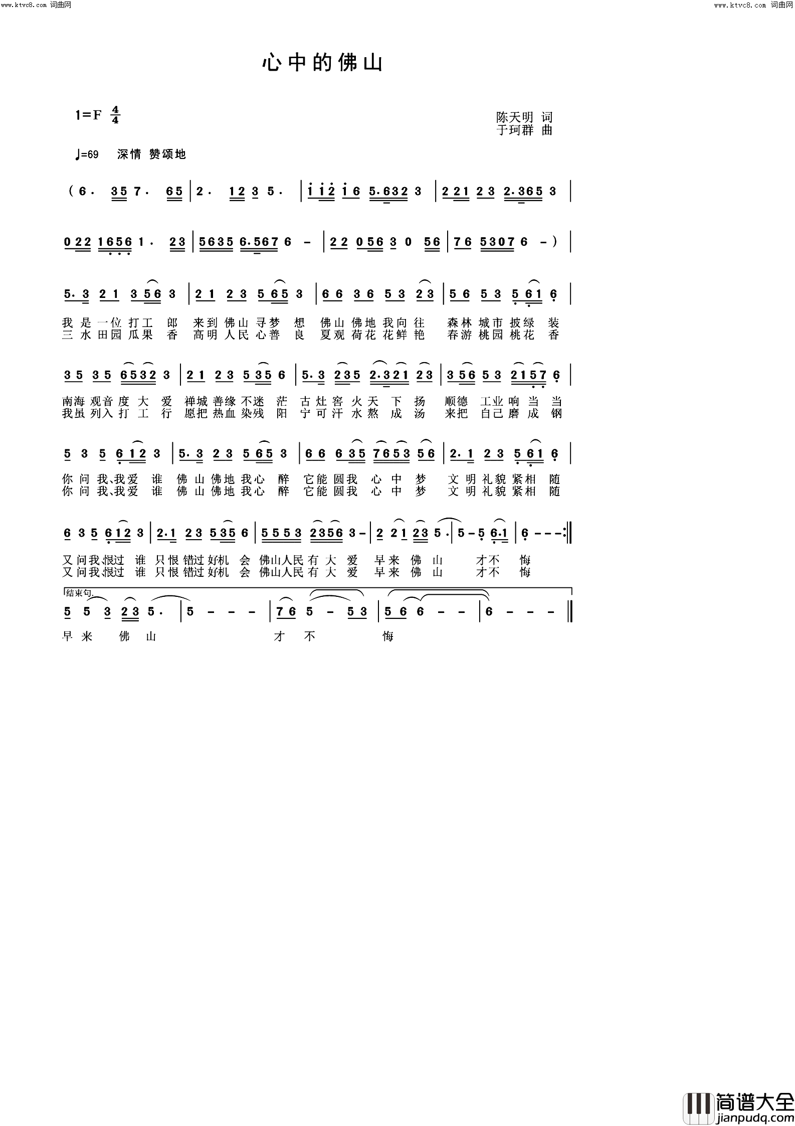 心中的佛山简谱