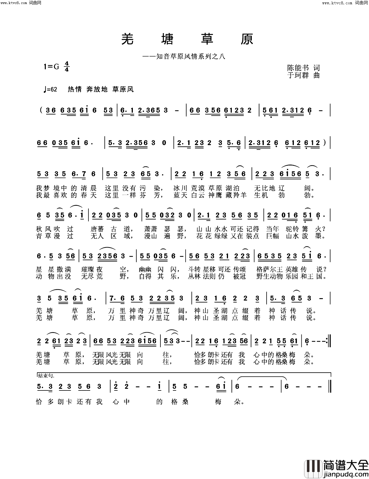 羌塘草原知音草原风情系列之八简谱