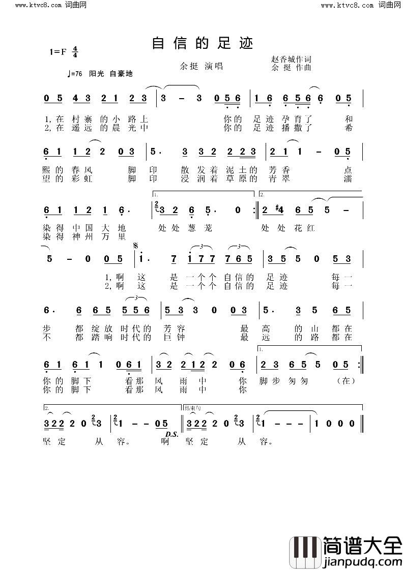 自信的足迹简谱_余挺演唱_赵香城/余挺词曲