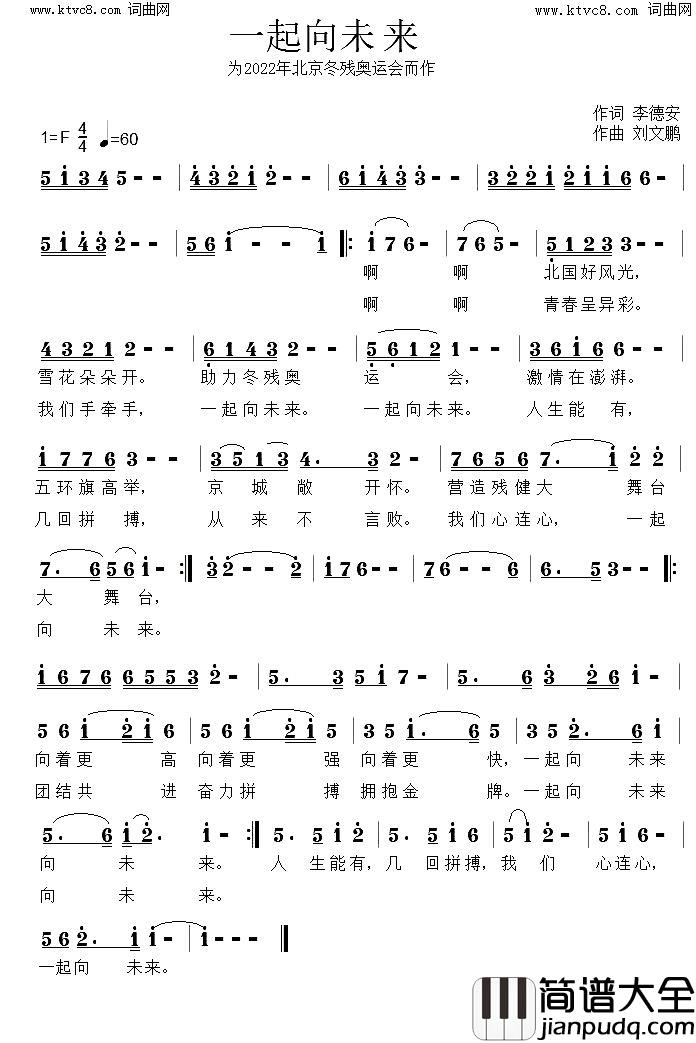 一起向未来为2022年北京东奥会而作简谱