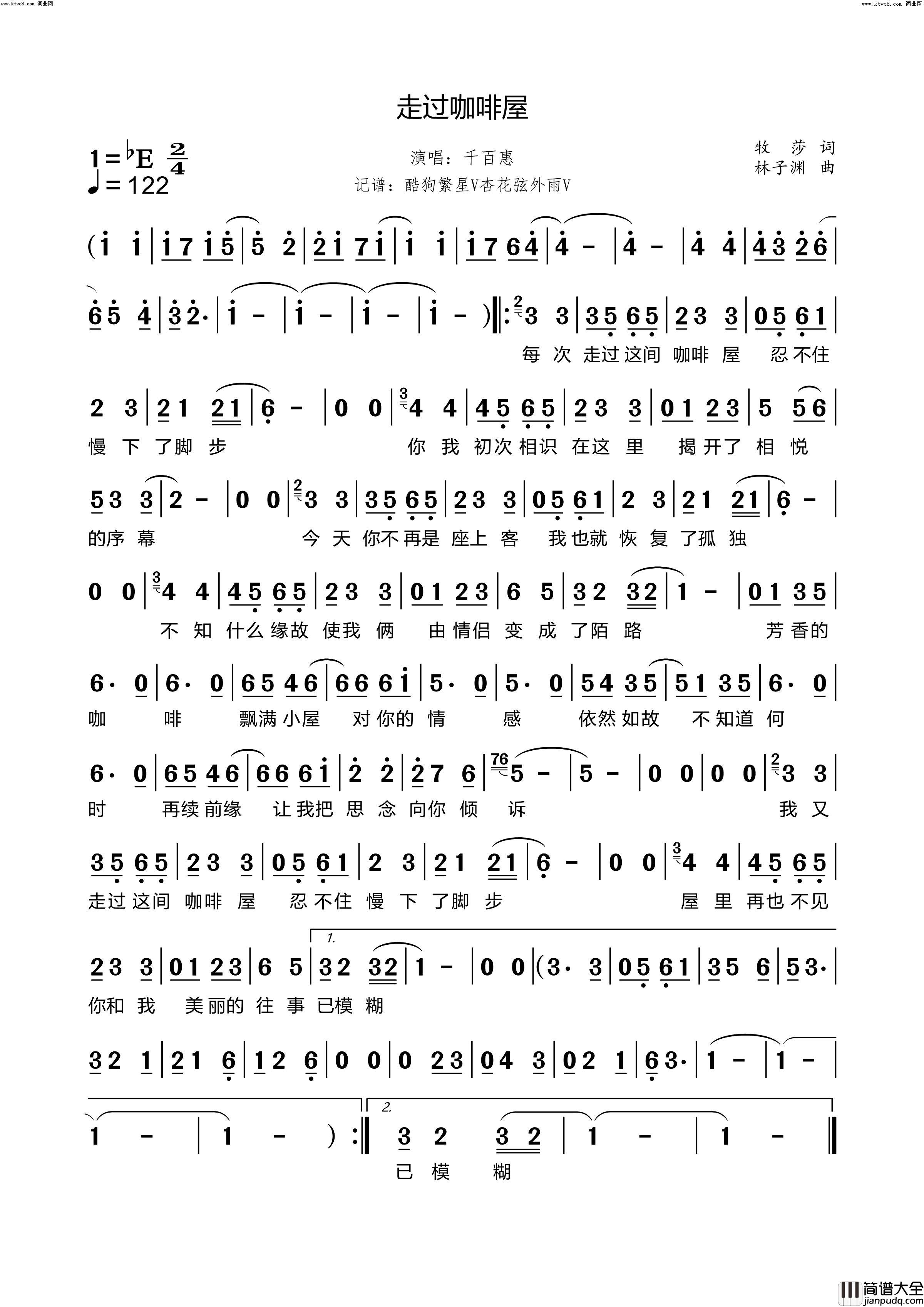 走过咖啡屋简谱_千百惠演唱_牧莎/林子渊词曲