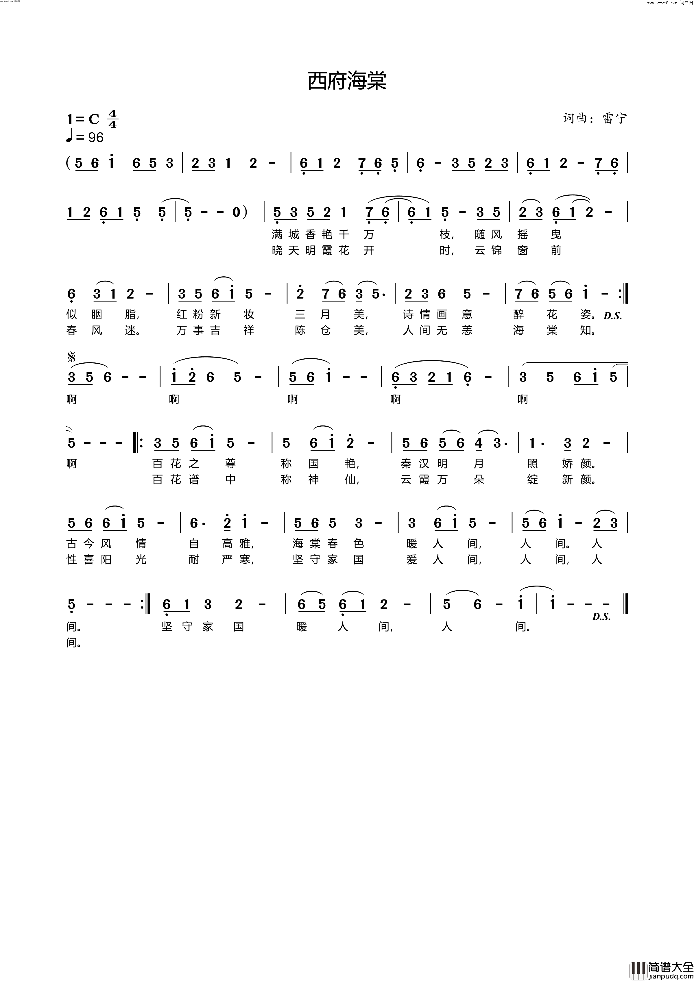 西府海棠简谱