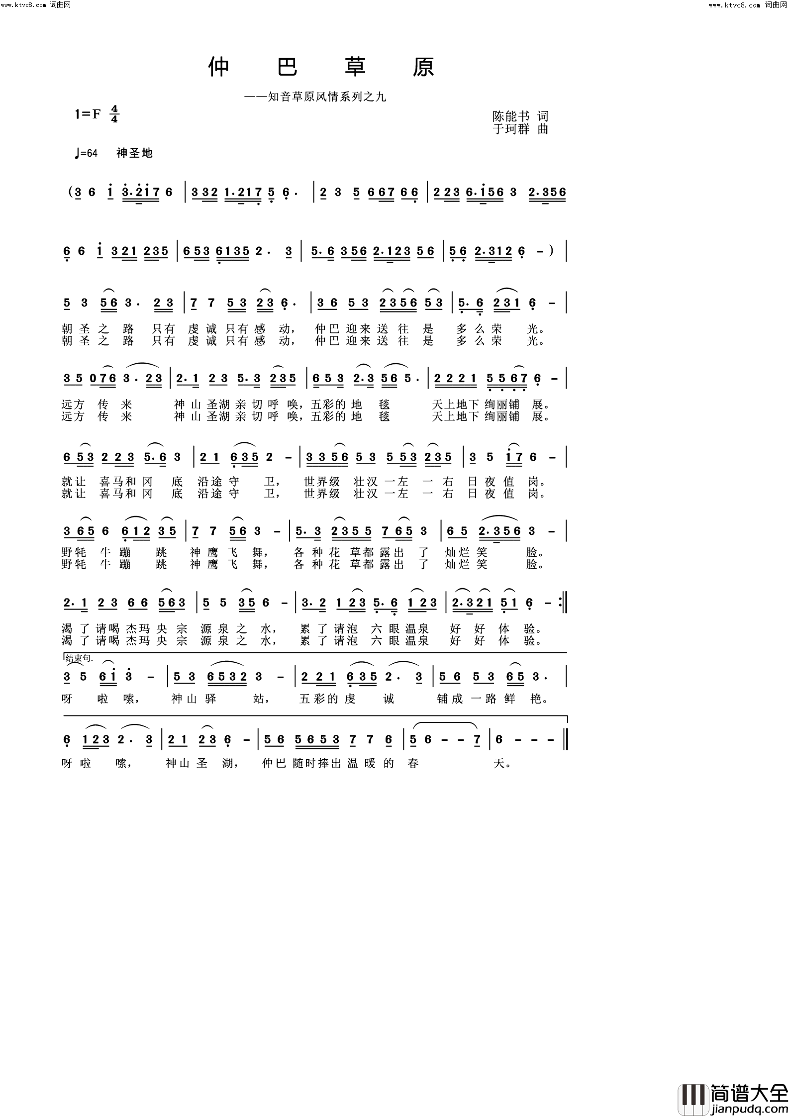 仲巴草原知音草原风情系列之九简谱