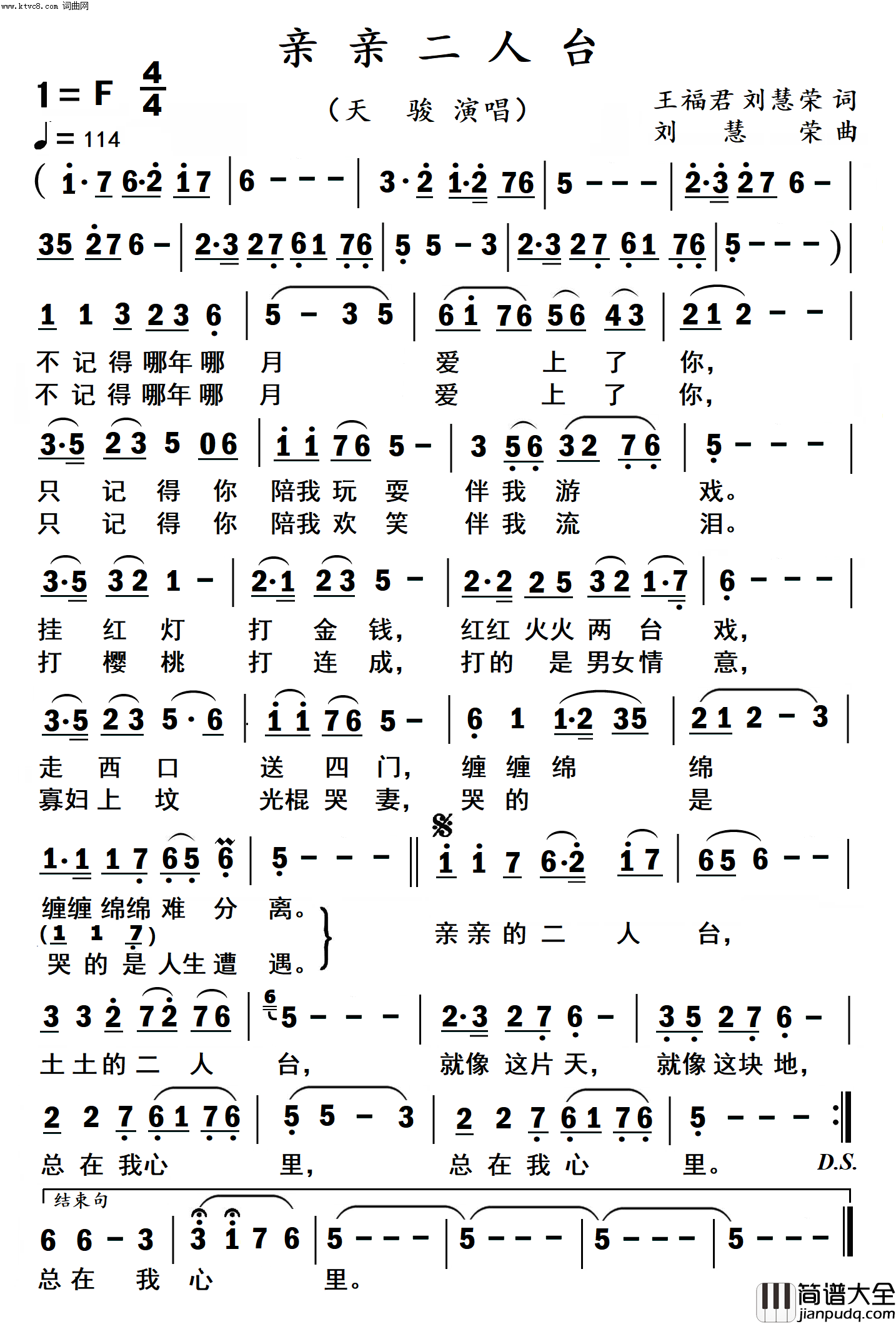 亲亲二人台简谱_天骏演唱_王福君、刘慧荣/刘慧荣词曲