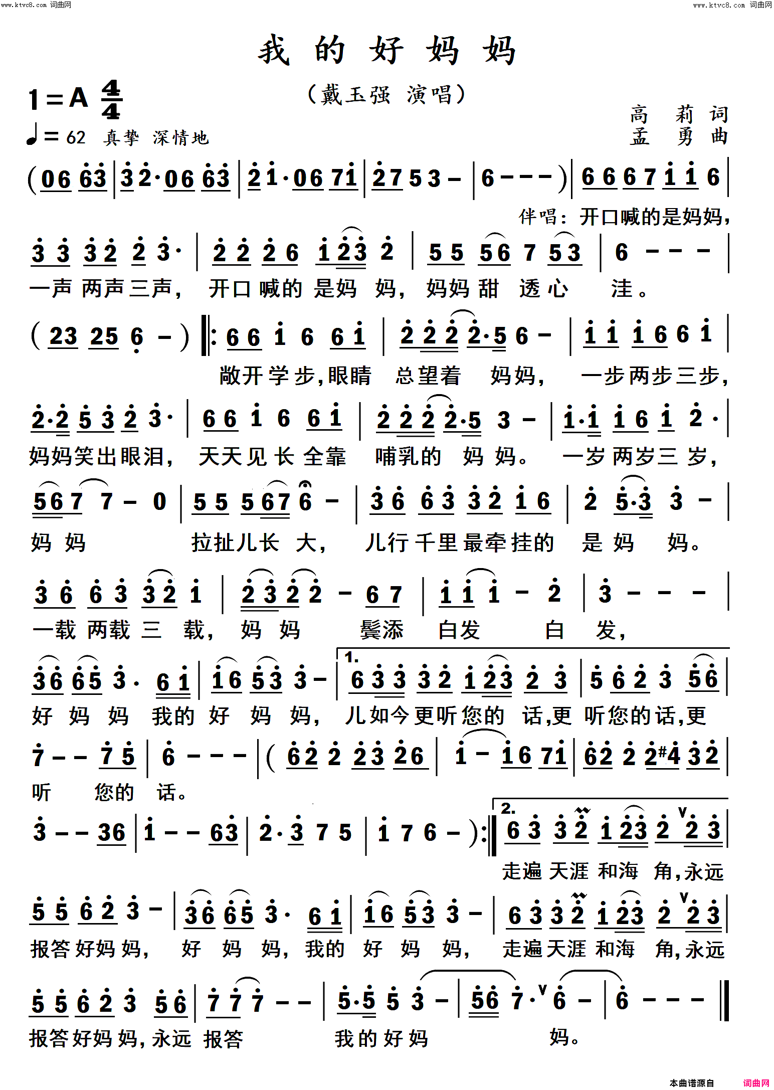 我的好妈妈戴玉强演唱简谱_戴玉强演唱_高莉/孟勇词曲