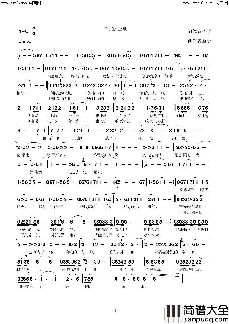 荒凉的土地简谱_圣子演唱_圣子/圣子词曲