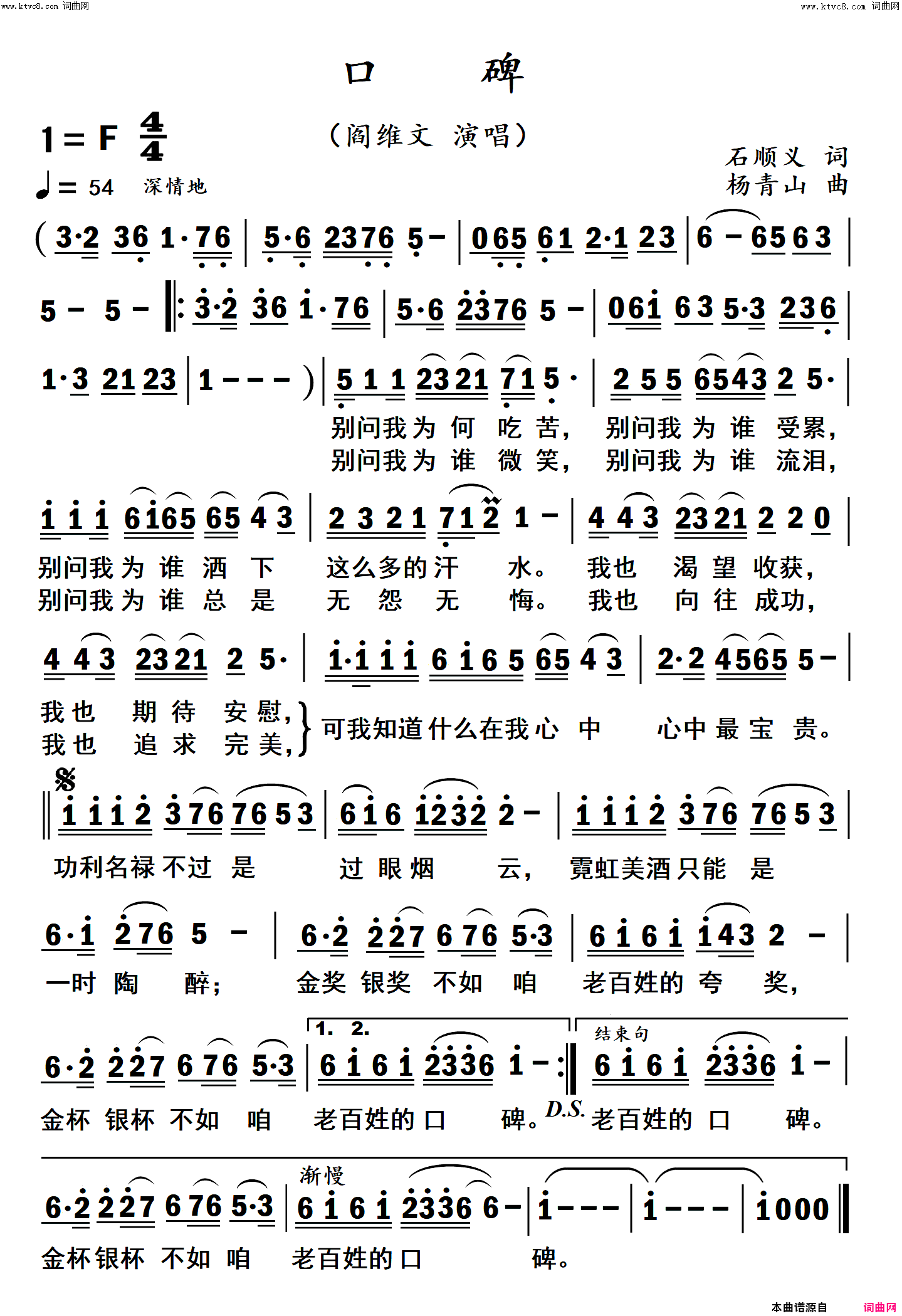 口碑简谱_阎维文演唱_石顺义/杨青山词曲