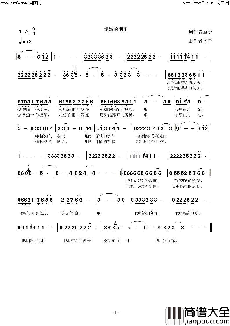 濛濛的烟雨简谱_圣子演唱_圣子/圣子词曲