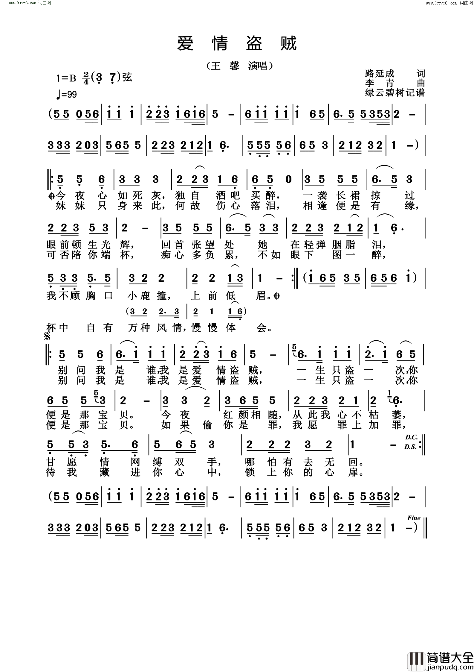 爱情盗贼简谱_王馨演唱_路延成/李青词曲