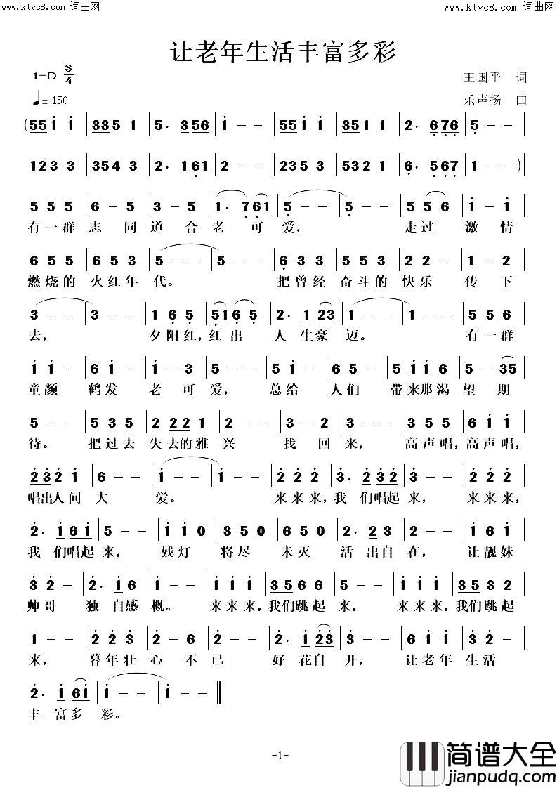 让老年生活丰富多彩简谱