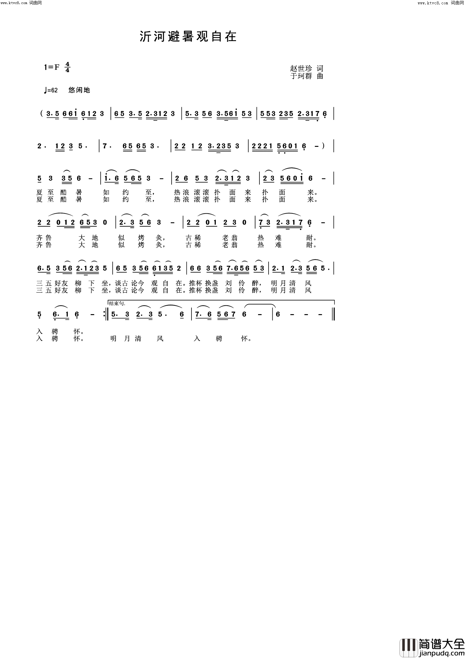 沂河避暑观自在简谱