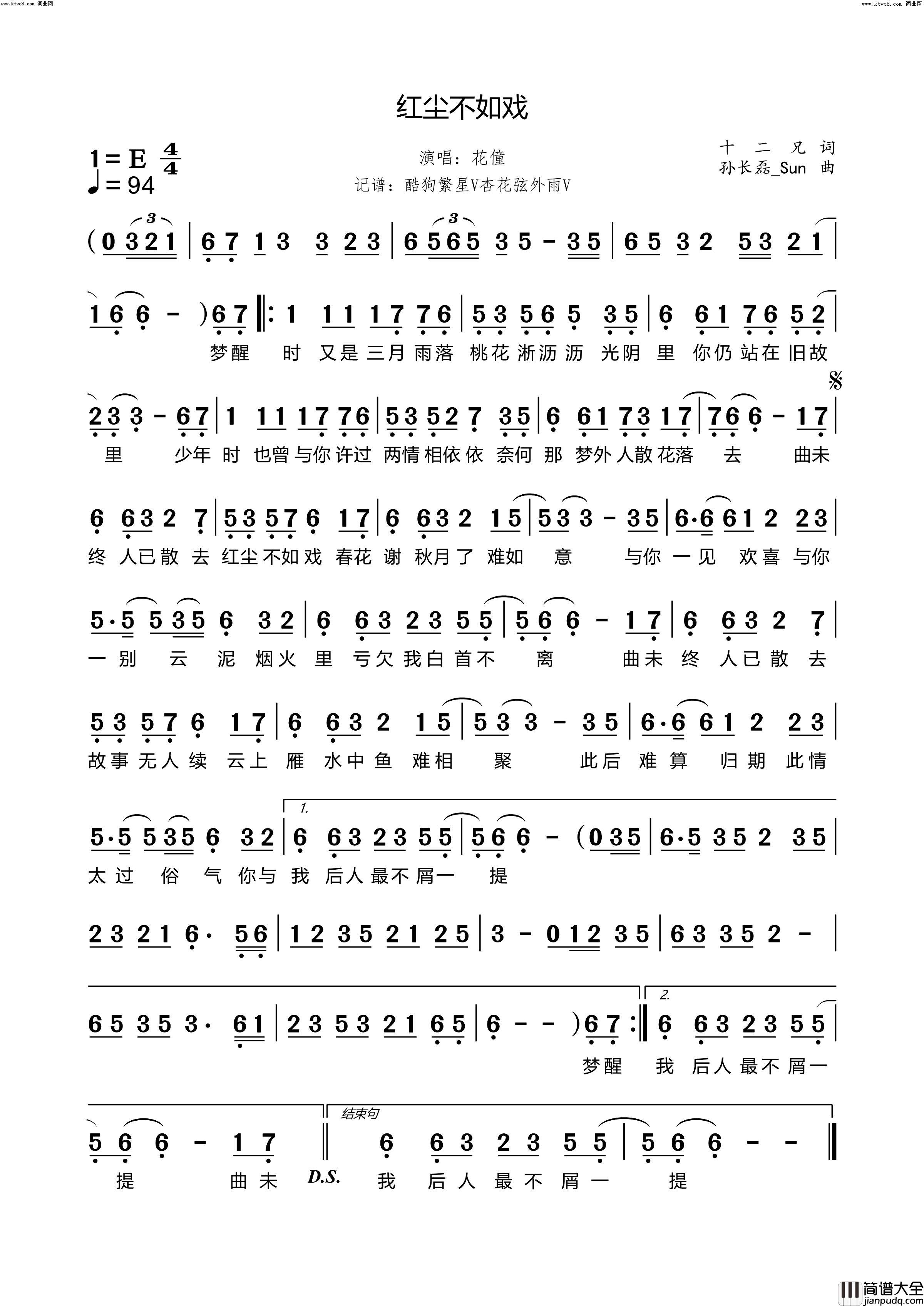 红尘不如戏简谱_花僮演唱_十二兄/孙长磊_Sun词曲