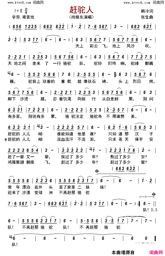 赶驼人简谱