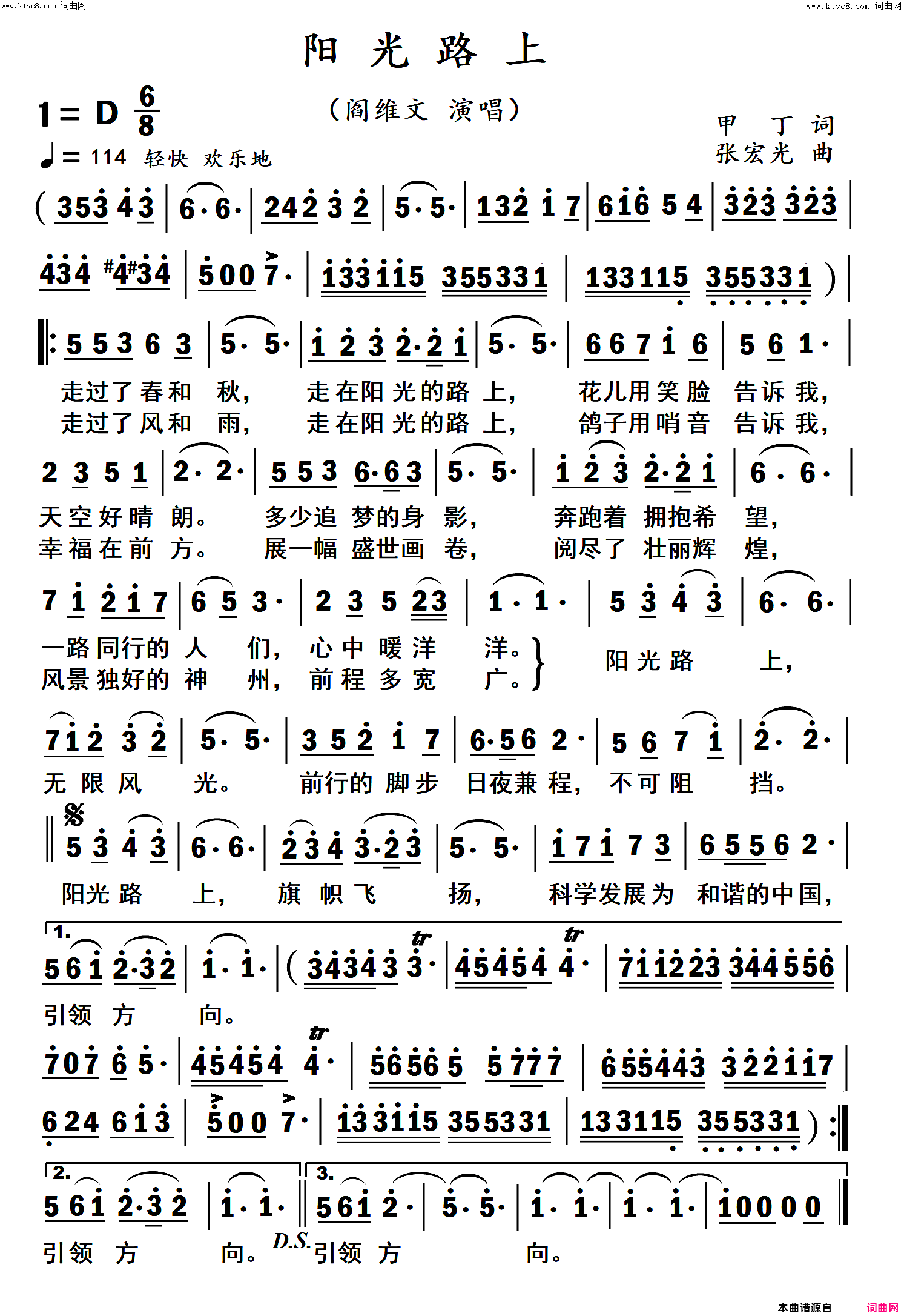 阳光路上阎维文演唱简谱_阎维文演唱_甲丁/张宏光词曲