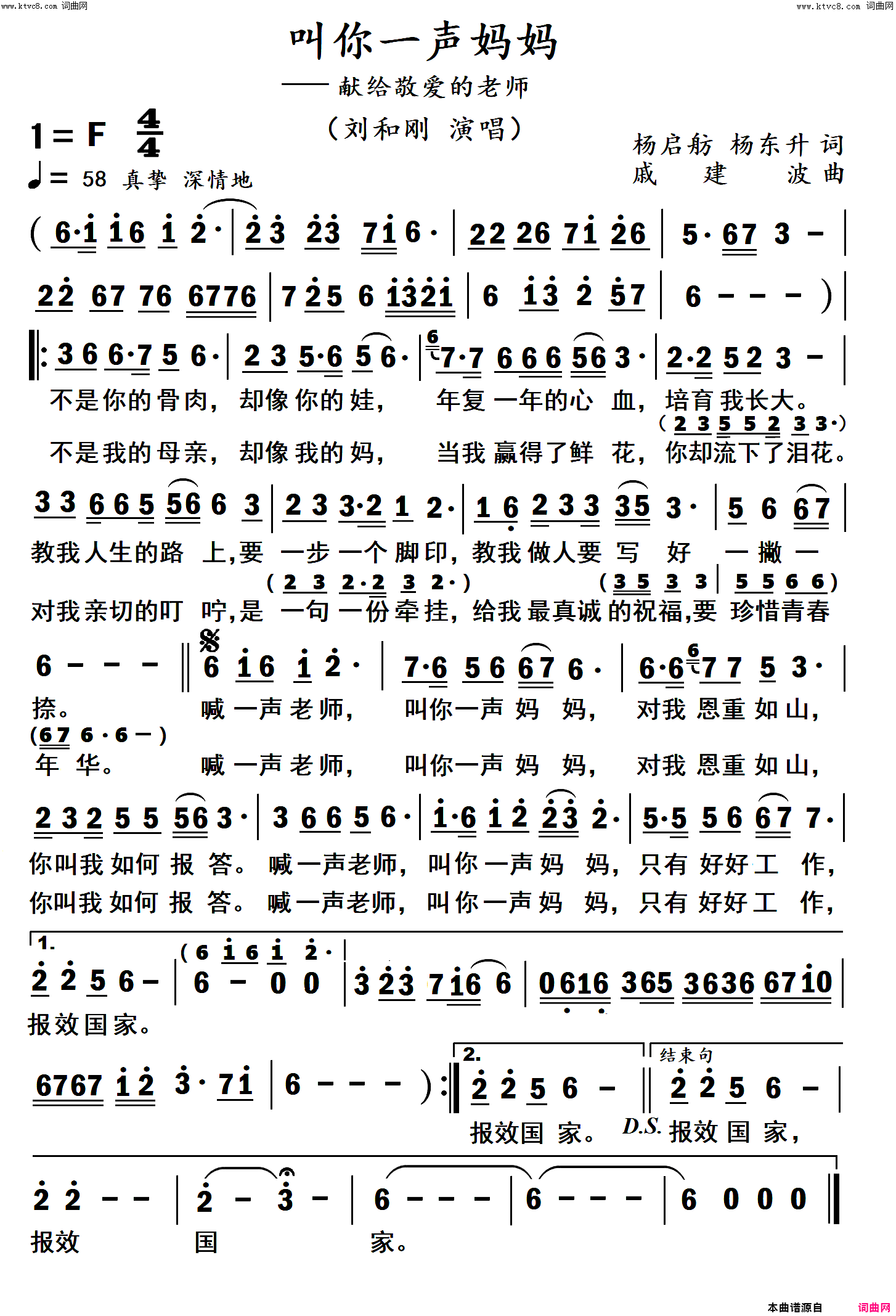 叫你一声妈妈简谱_刘和刚演唱_杨启舫、杨东升/戚建波词曲