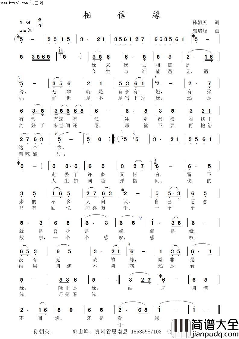 相信缘简谱