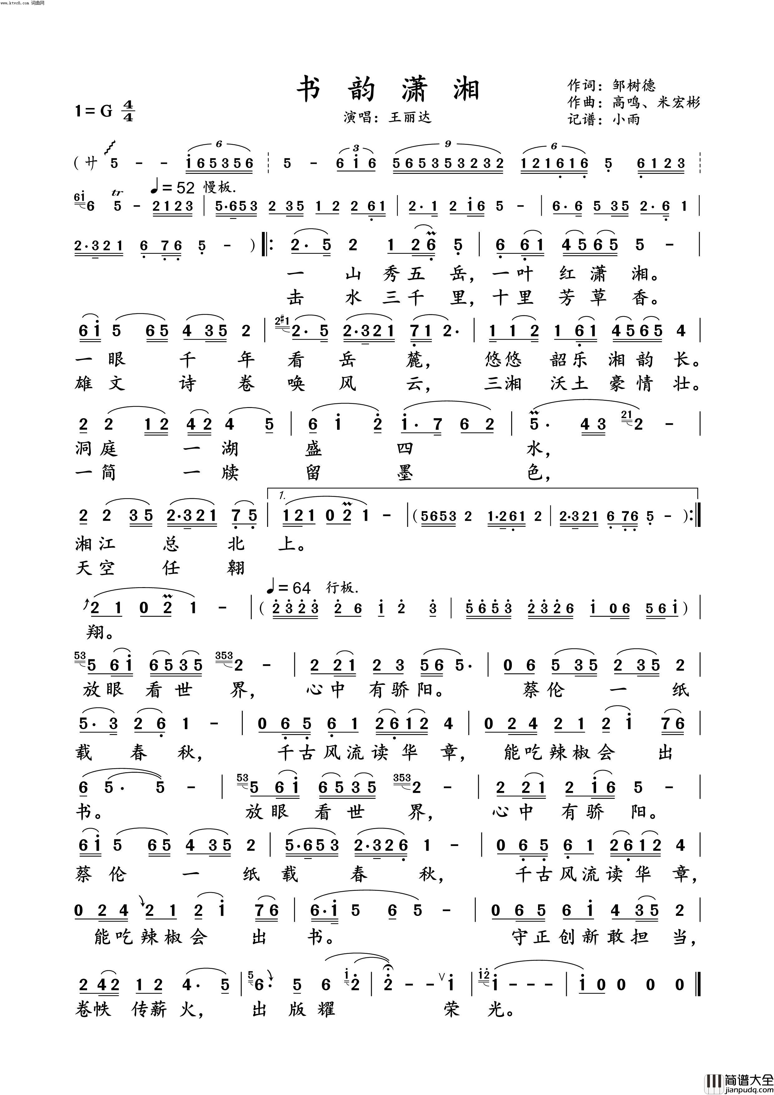 书韵潇湘王丽达动态谱简谱_王丽达演唱_邹树德/高鸣、米宏彬词曲