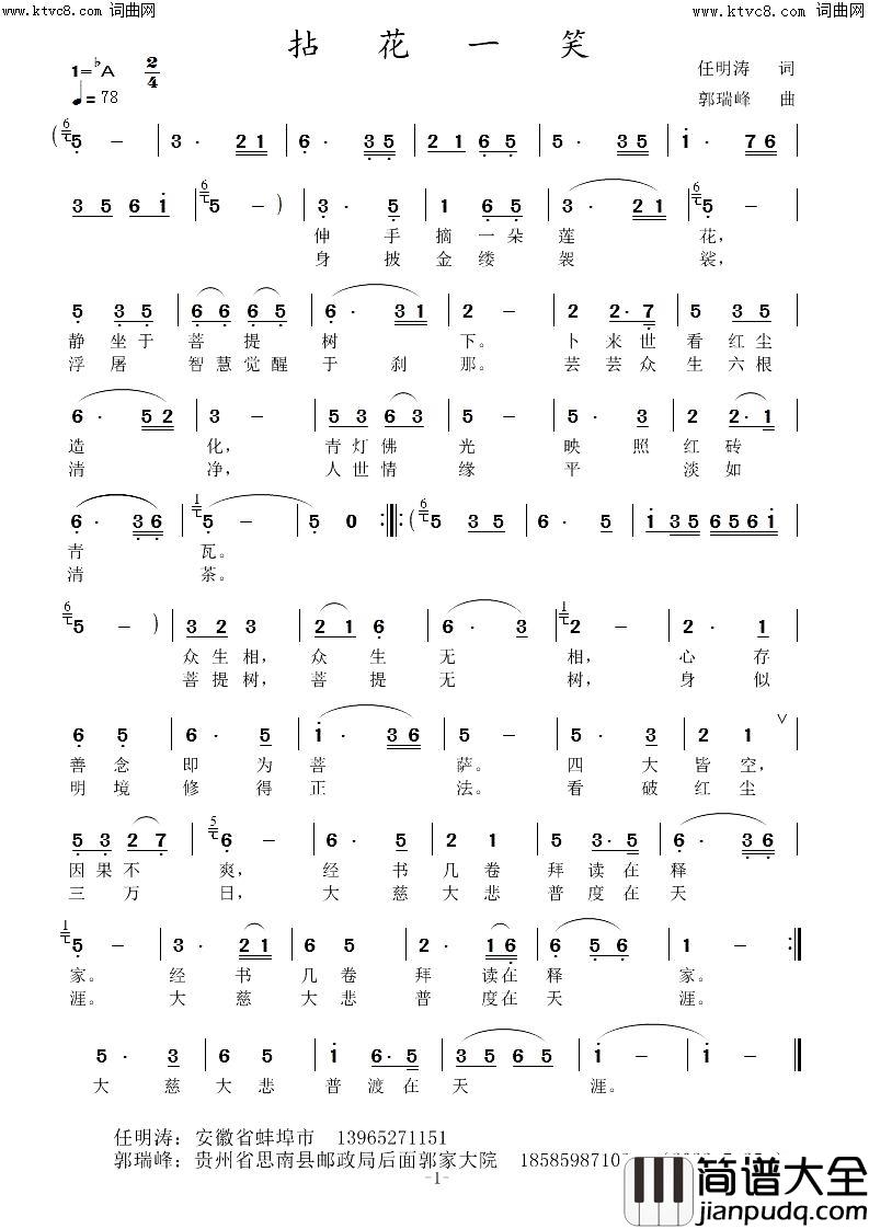 拈花一笑简谱