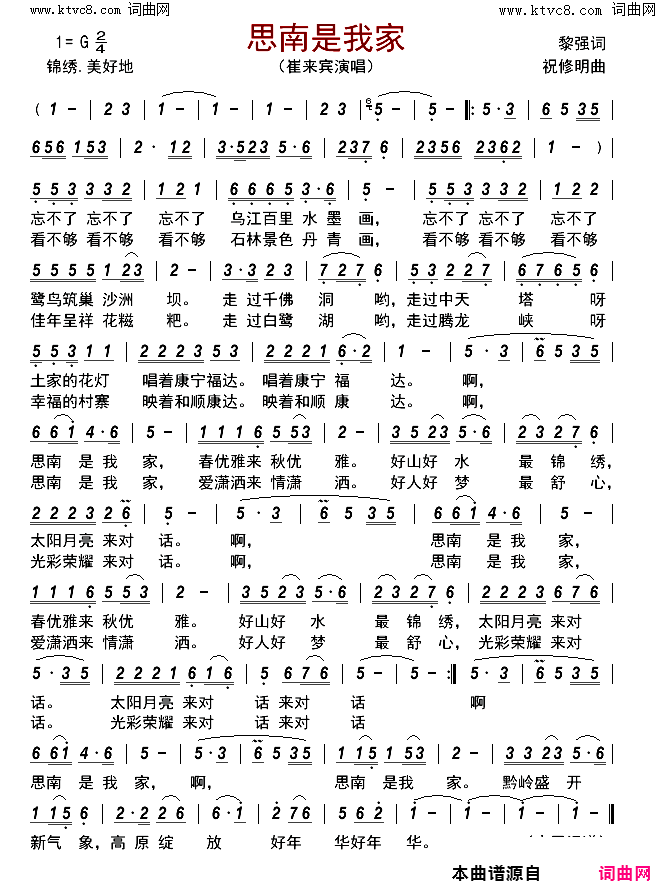 思南是我家简谱_崔来宾演唱_黎强/祝修明词曲