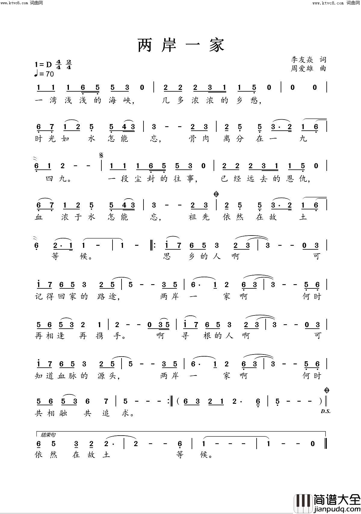 两岸一家简谱_郭博弈演唱_李友焱/周爱雄词曲