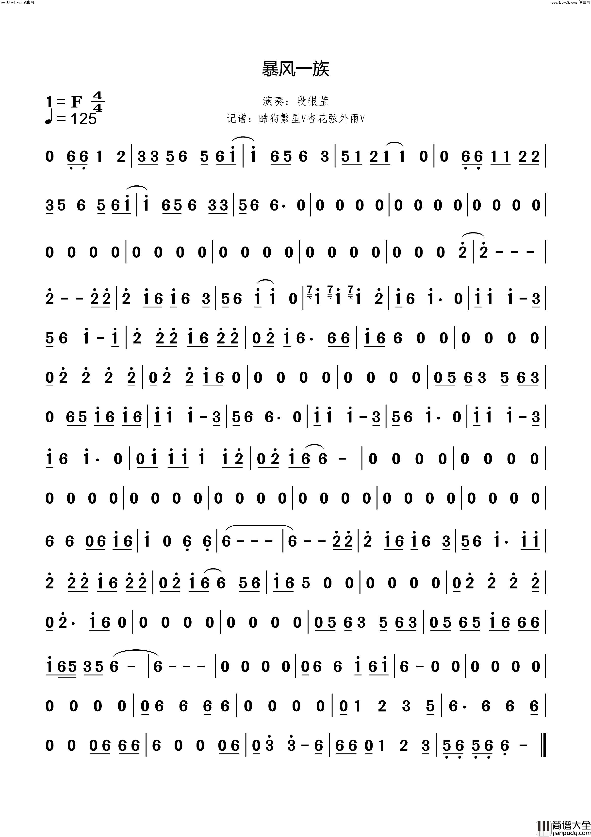 暴风一族简谱_段银莹演唱