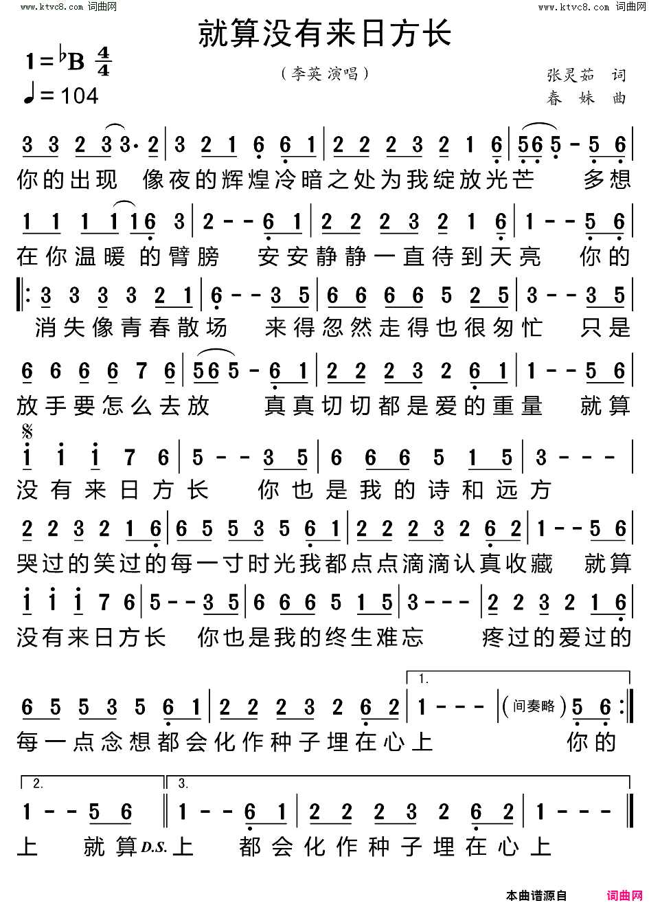 就算没有来日方长简谱_李英演唱_张灵茹/春妹词曲