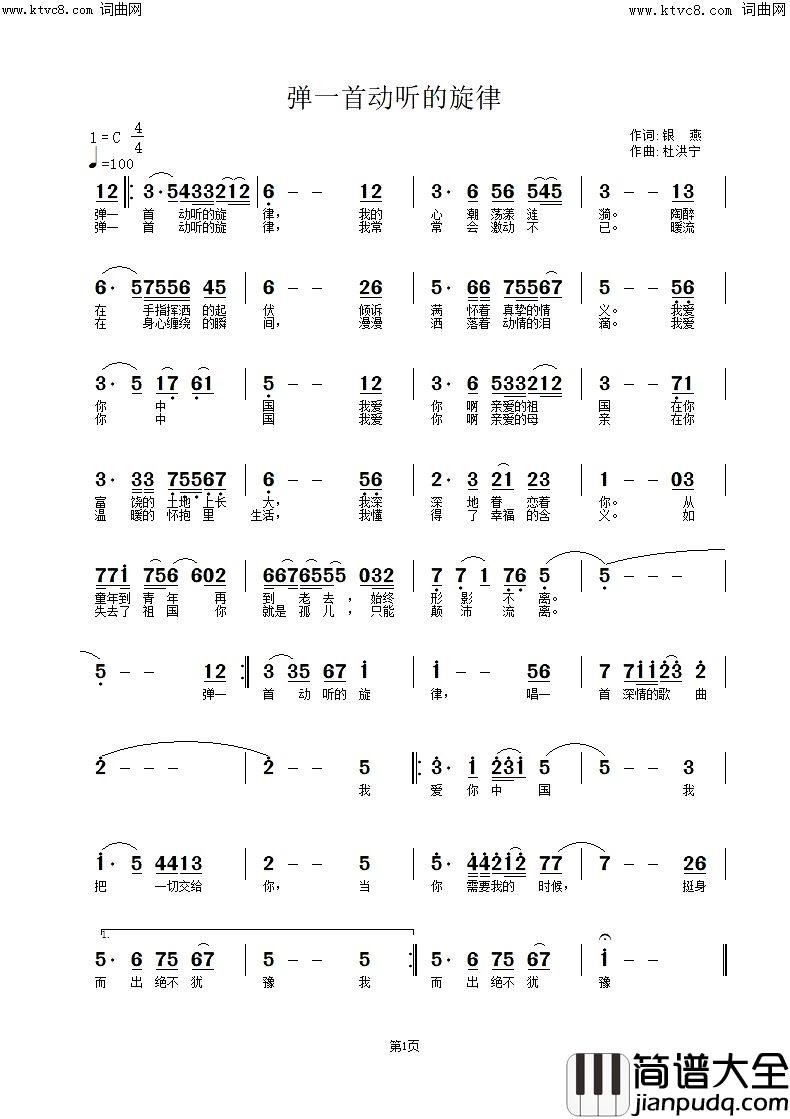 弹一首动听的旋律简谱_王善霞演唱_银燕杜洪宁/杜洪宁词曲