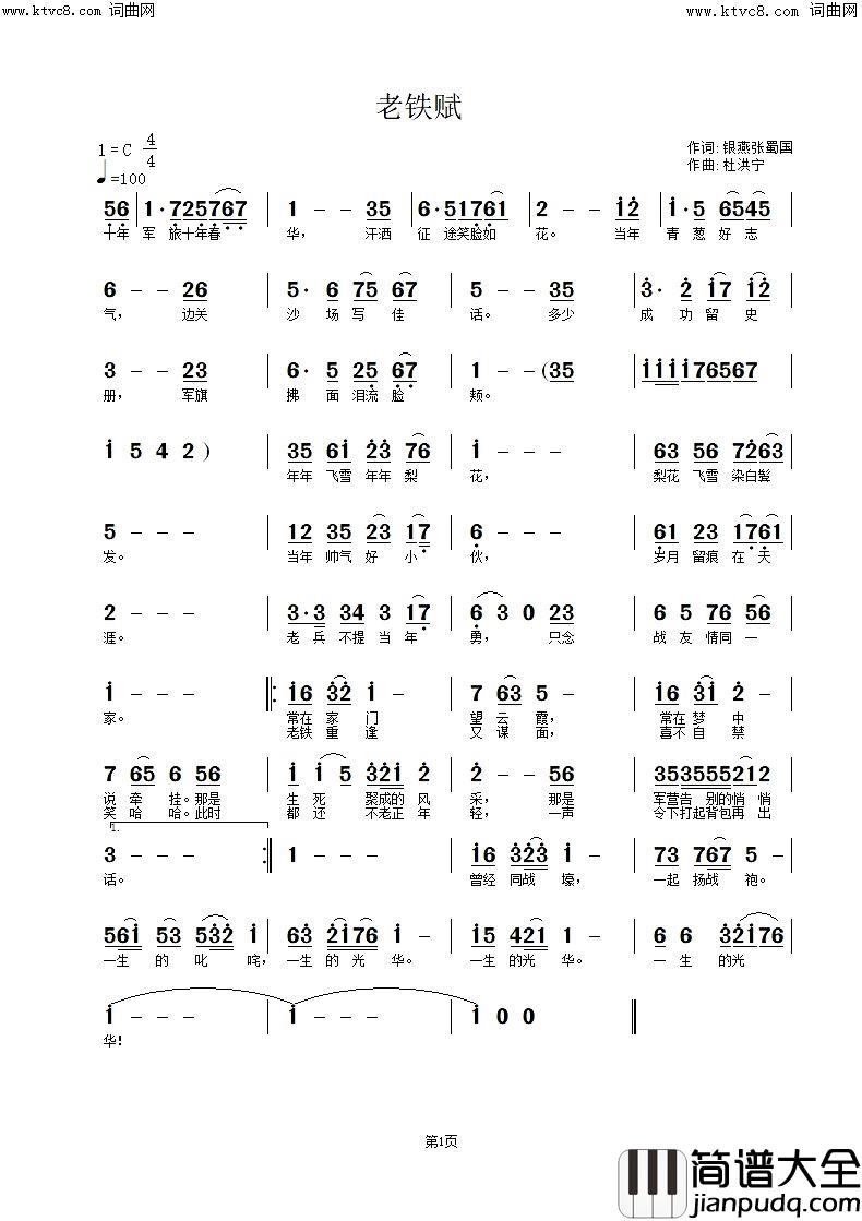 老铁赋简谱_王善霞演唱_银燕杜洪宁/杜洪宁词曲