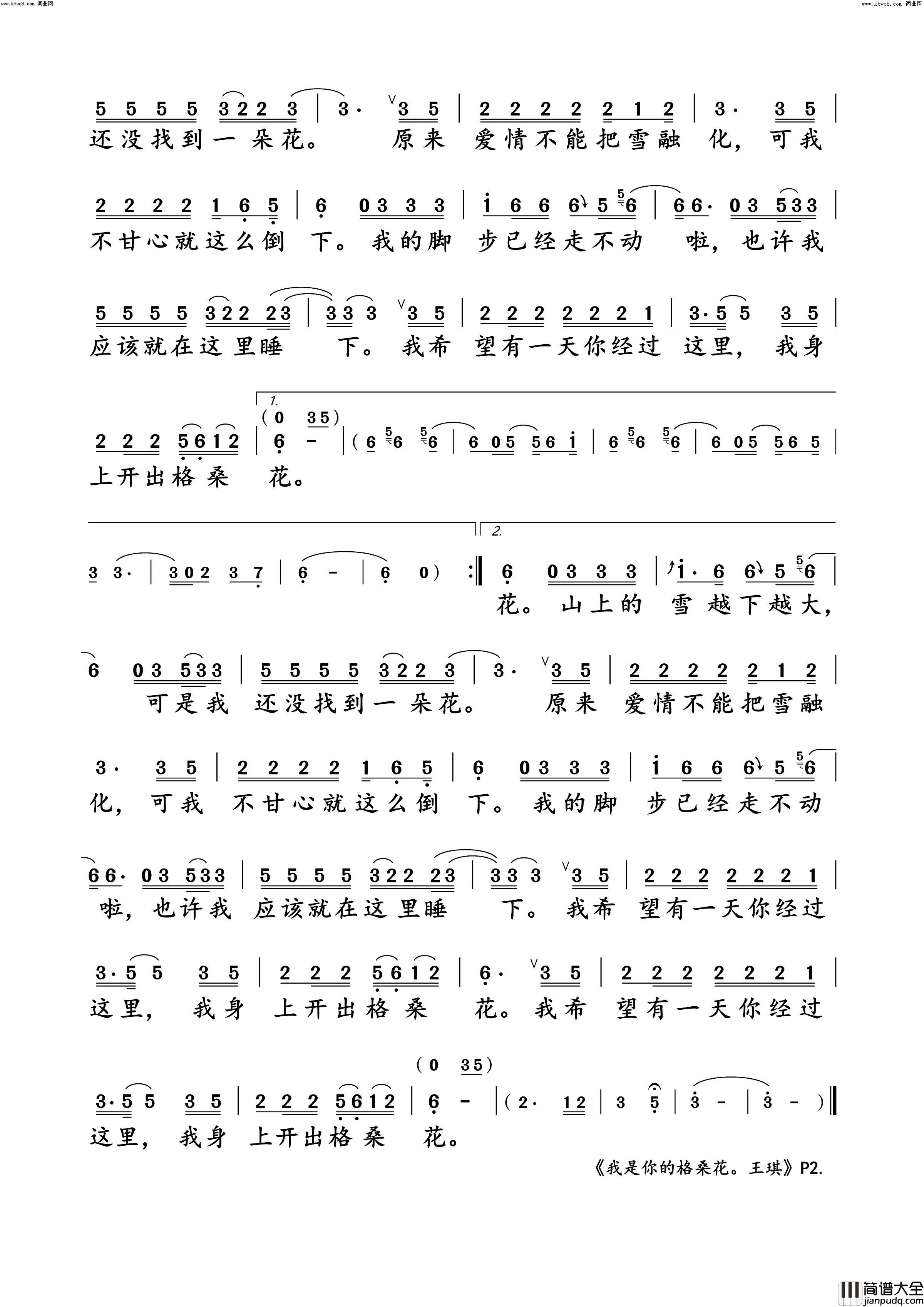 我是你的格桑花王琪_动态谱简谱_王琪演唱_王琪/王琪词曲
