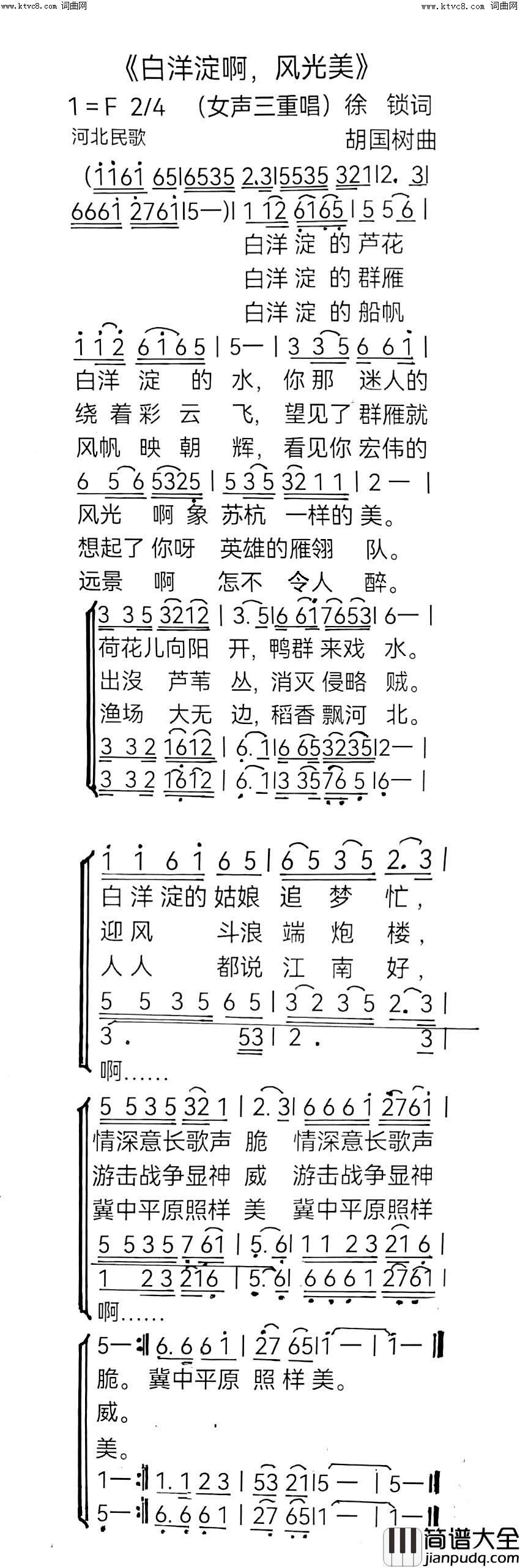白洋淀啊，风光美女声三重唱简谱